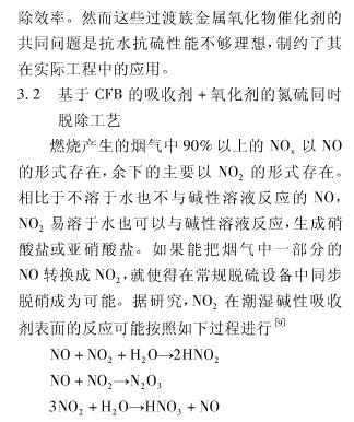 燒結(jié)煙氣脫硫脫硝