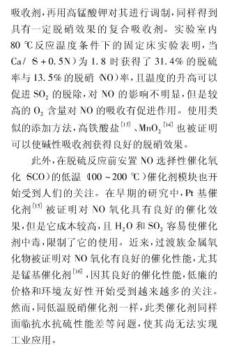 燒結(jié)煙氣脫硫脫硝