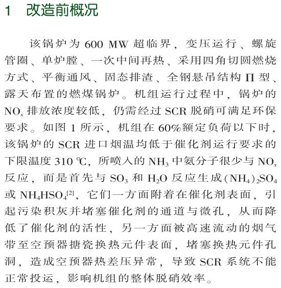 低負(fù)荷脫硝 低負(fù)荷脫硝