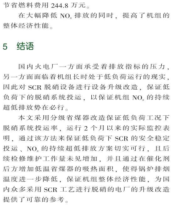 低負(fù)荷脫硝 低負(fù)荷脫硝