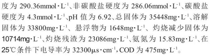 脫硫廢水