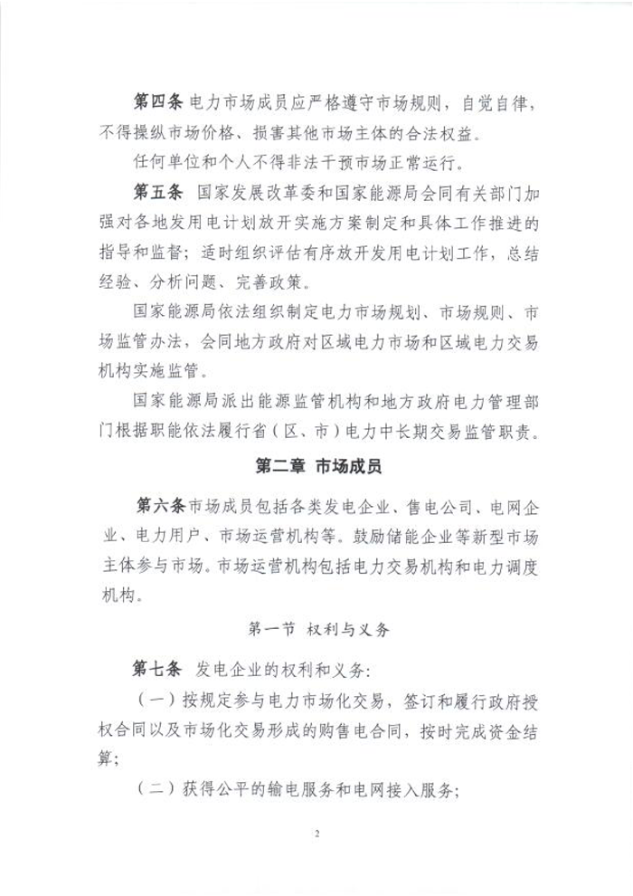 國(guó)家能源局綜合司關(guān)于征求《電力中長(zhǎng)期交易基本規(guī)則(暫行)》(征求意見(jiàn)稿)意見(jiàn)的函_04.png