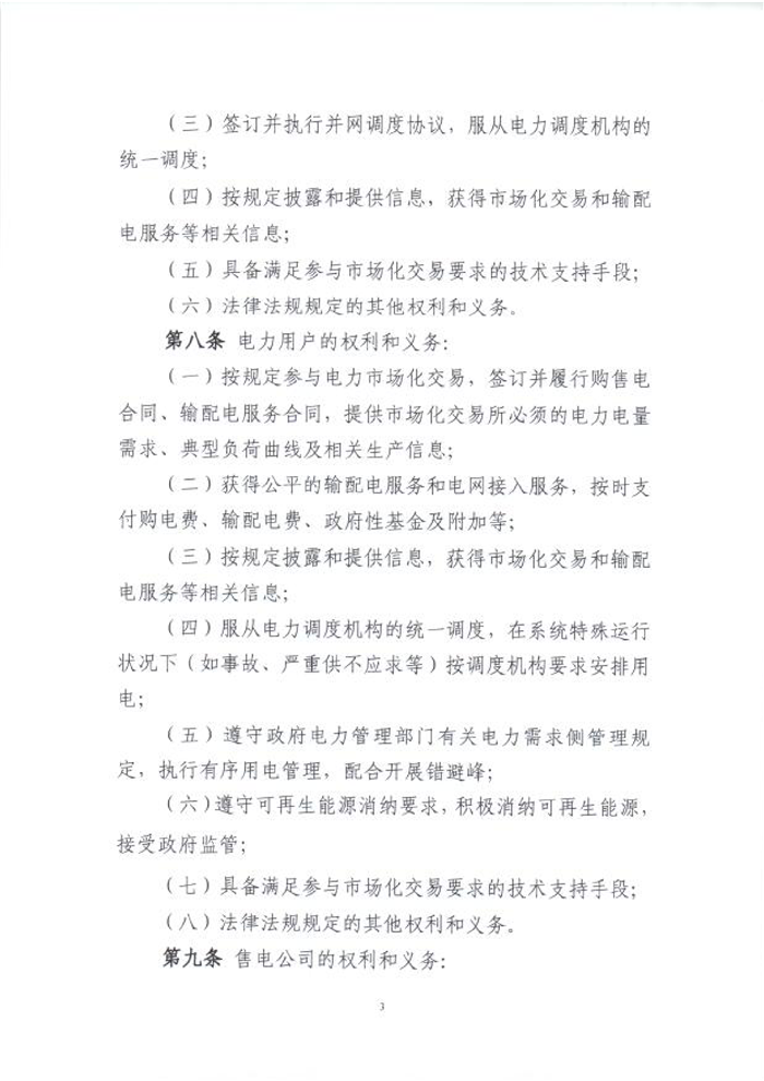國(guó)家能源局綜合司關(guān)于征求《電力中長(zhǎng)期交易基本規(guī)則(暫行)》(征求意見(jiàn)稿)意見(jiàn)的函_05.png