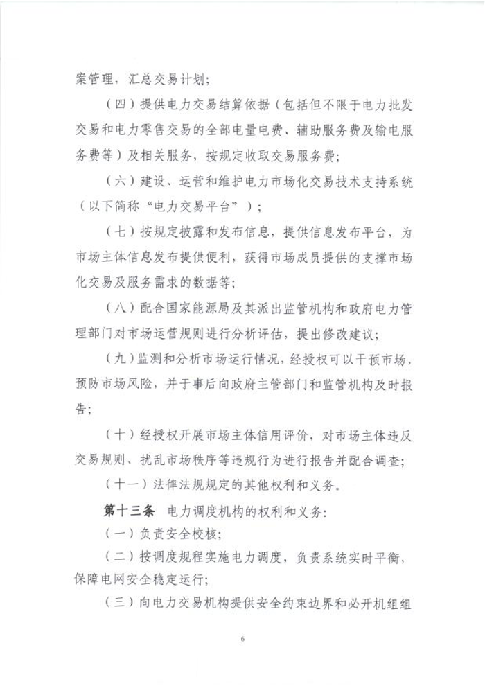 國(guó)家能源局綜合司關(guān)于征求《電力中長(zhǎng)期交易基本規(guī)則(暫行)》(征求意見(jiàn)稿)意見(jiàn)的函_08.png