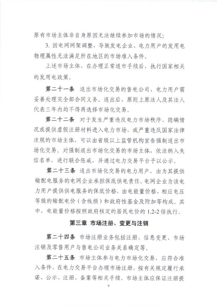 國(guó)家能源局綜合司關(guān)于征求《電力中長(zhǎng)期交易基本規(guī)則(暫行)》(征求意見(jiàn)稿)意見(jiàn)的函_11.png