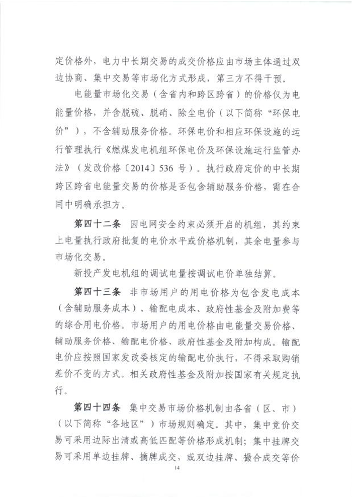 國(guó)家能源局綜合司關(guān)于征求《電力中長(zhǎng)期交易基本規(guī)則(暫行)》(征求意見(jiàn)稿)意見(jiàn)的函_16.png