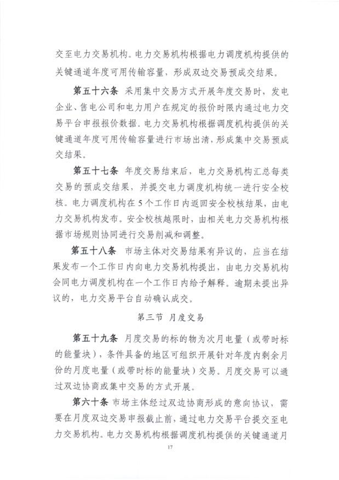 國(guó)家能源局綜合司關(guān)于征求《電力中長(zhǎng)期交易基本規(guī)則(暫行)》(征求意見(jiàn)稿)意見(jiàn)的函_19.png
