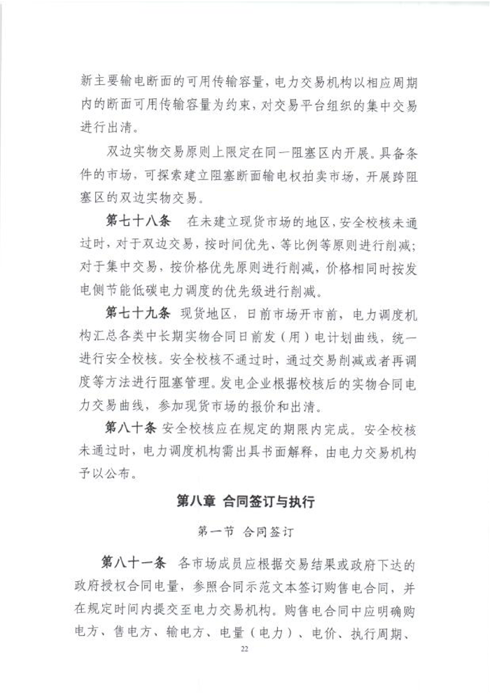 國(guó)家能源局綜合司關(guān)于征求《電力中長(zhǎng)期交易基本規(guī)則(暫行)》(征求意見(jiàn)稿)意見(jiàn)的函_24.png