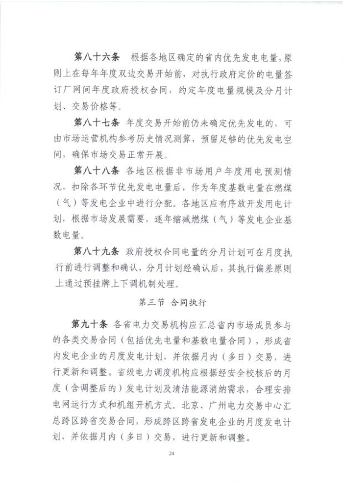 國(guó)家能源局綜合司關(guān)于征求《電力中長(zhǎng)期交易基本規(guī)則(暫行)》(征求意見(jiàn)稿)意見(jiàn)的函_26.png