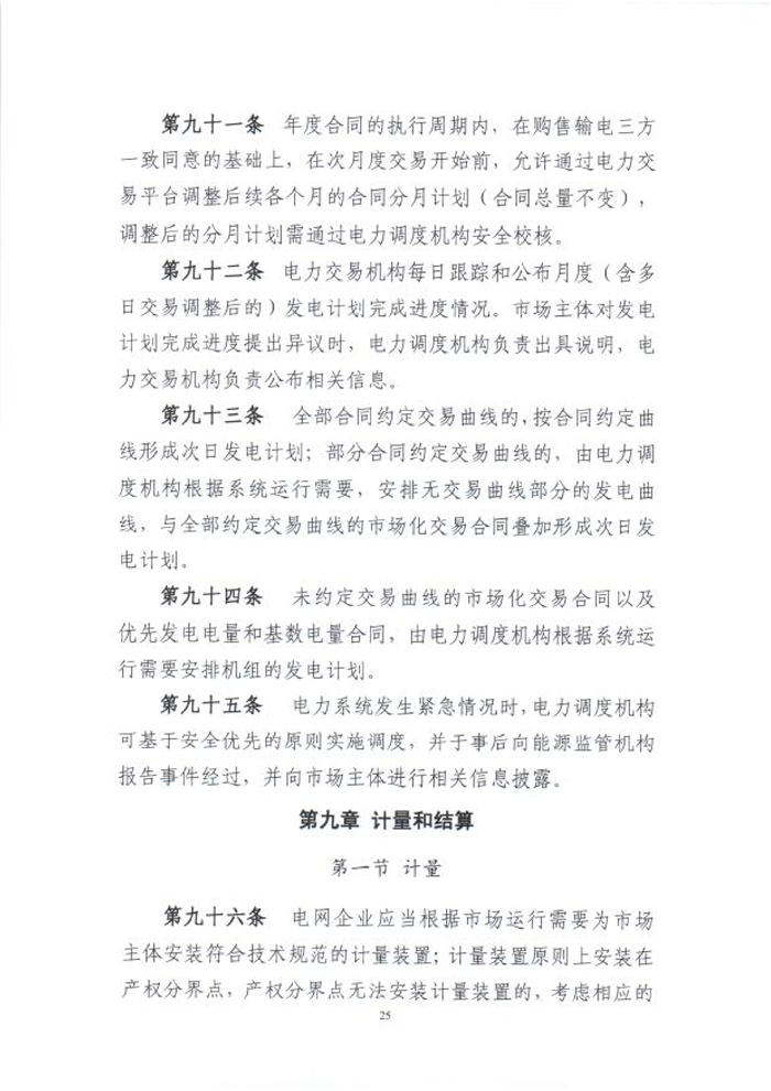 國(guó)家能源局綜合司關(guān)于征求《電力中長(zhǎng)期交易基本規(guī)則(暫行)》(征求意見(jiàn)稿)意見(jiàn)的函_27.png