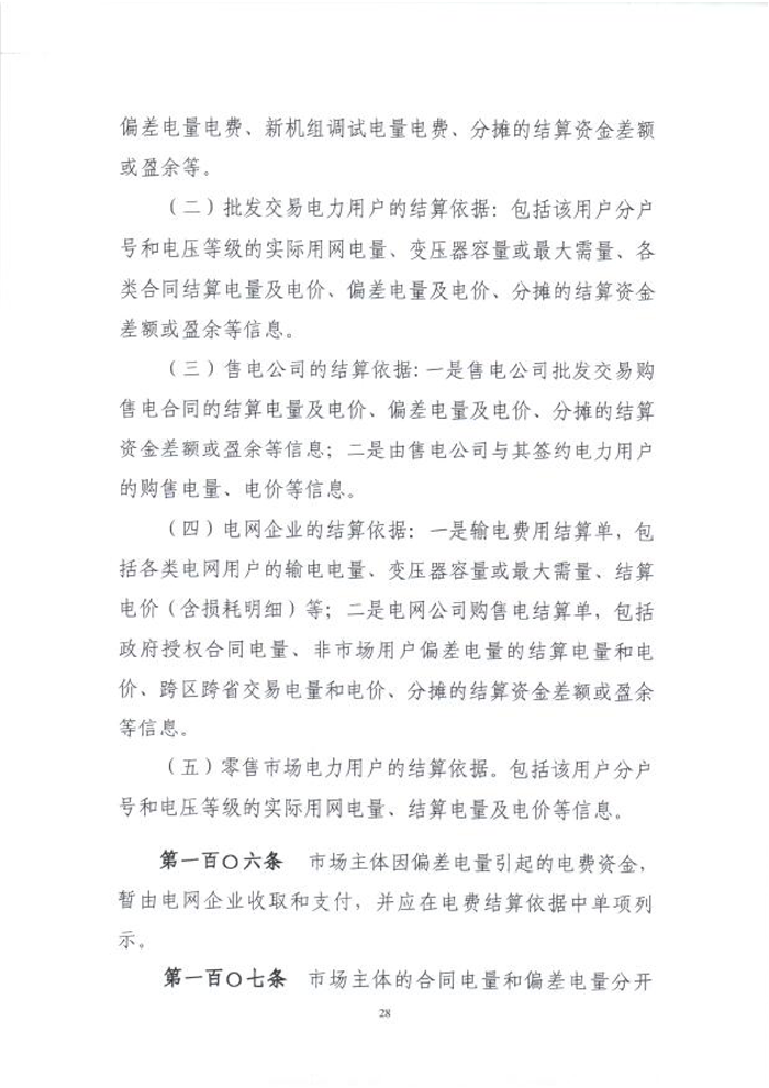 國(guó)家能源局綜合司關(guān)于征求《電力中長(zhǎng)期交易基本規(guī)則(暫行)》(征求意見(jiàn)稿)意見(jiàn)的函_30.png