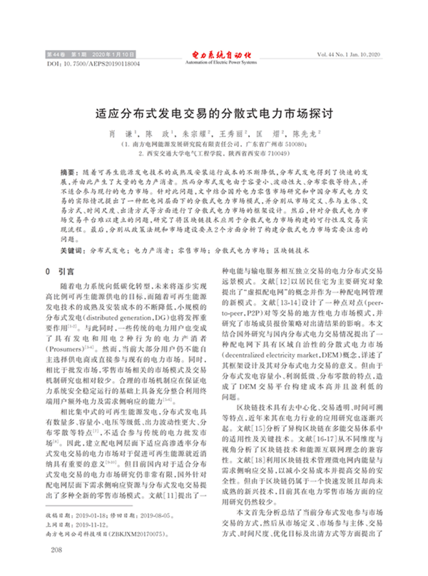 適應分布式發(fā)電交易的分散式電力市場探討_00.png