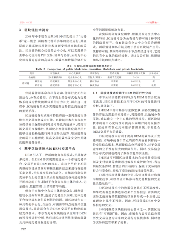 適應分布式發(fā)電交易的分散式電力市場探討_04.png