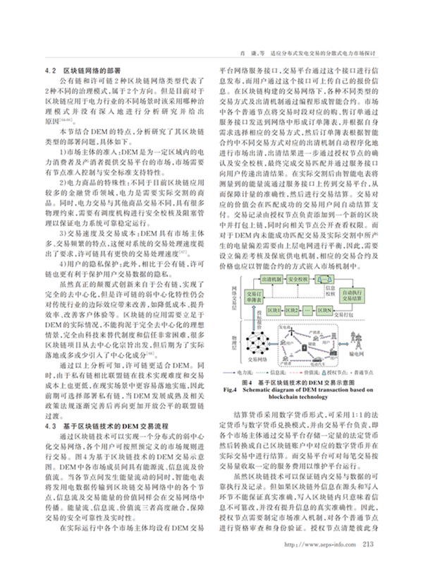 適應分布式發(fā)電交易的分散式電力市場探討_05.png