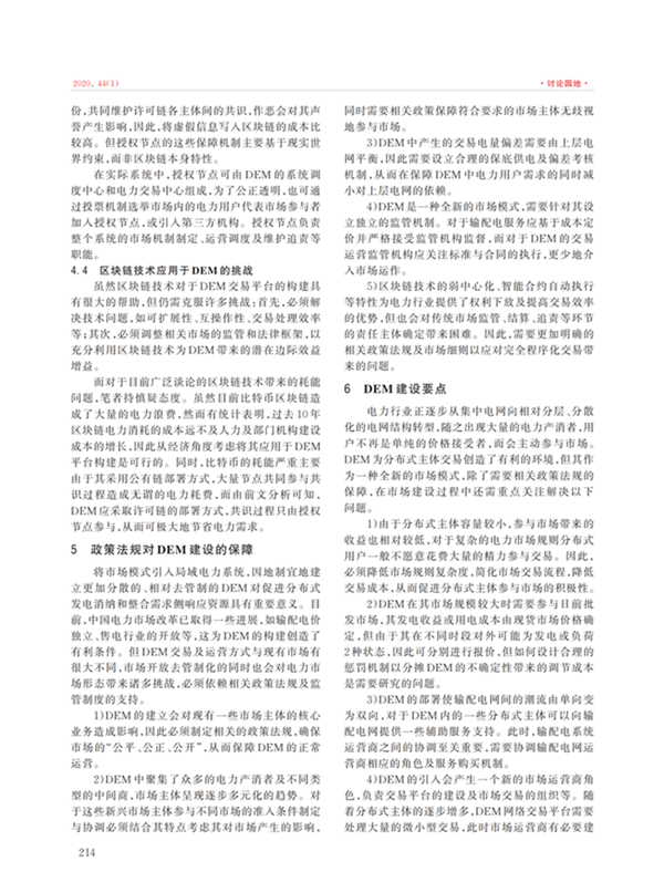 適應分布式發(fā)電交易的分散式電力市場探討_06.png