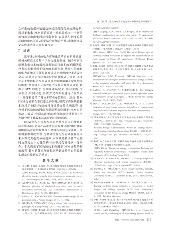 適應分布式發(fā)電交易的分散式電力市場探討_07.png