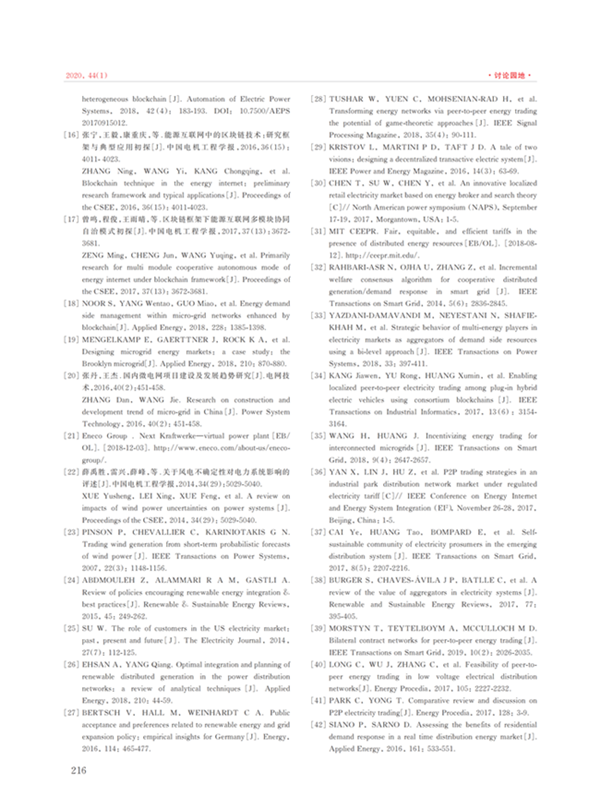 適應分布式發(fā)電交易的分散式電力市場探討_08.png