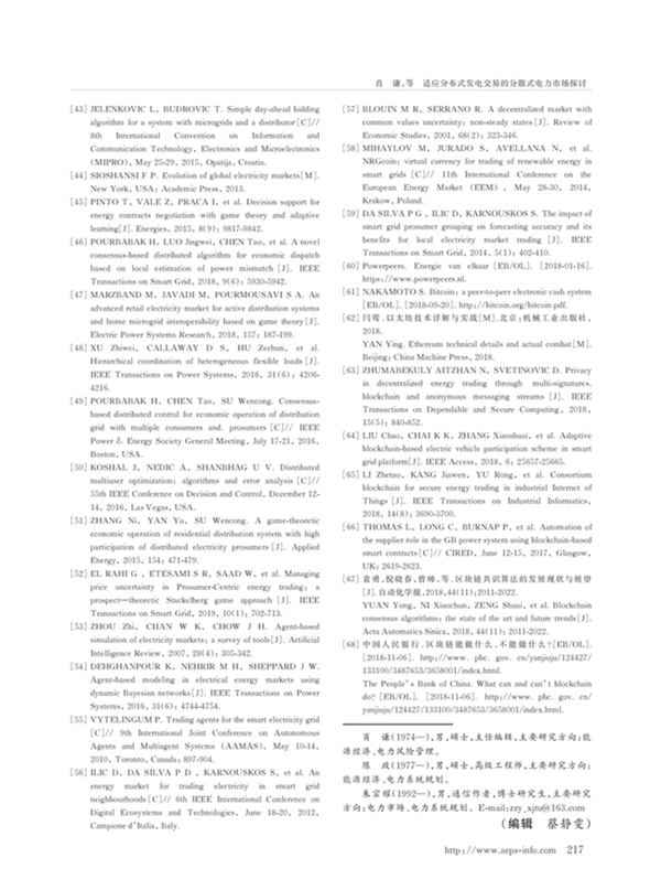適應分布式發(fā)電交易的分散式電力市場探討_09.png
