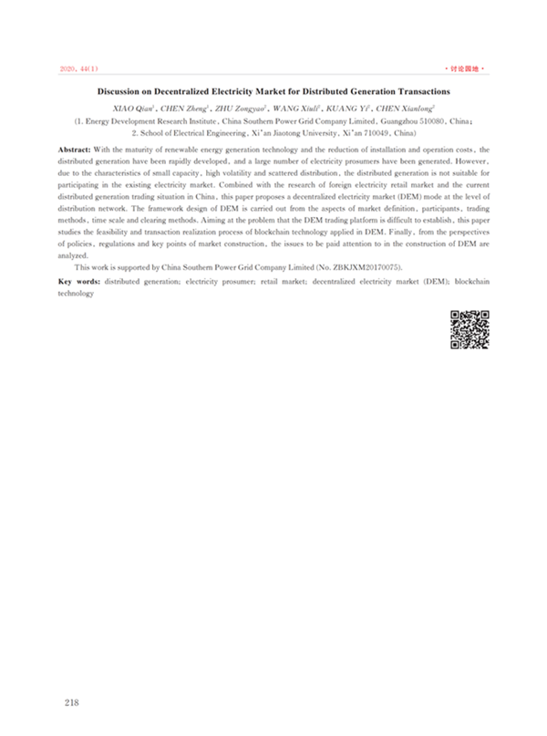 適應分布式發(fā)電交易的分散式電力市場探討_10.png