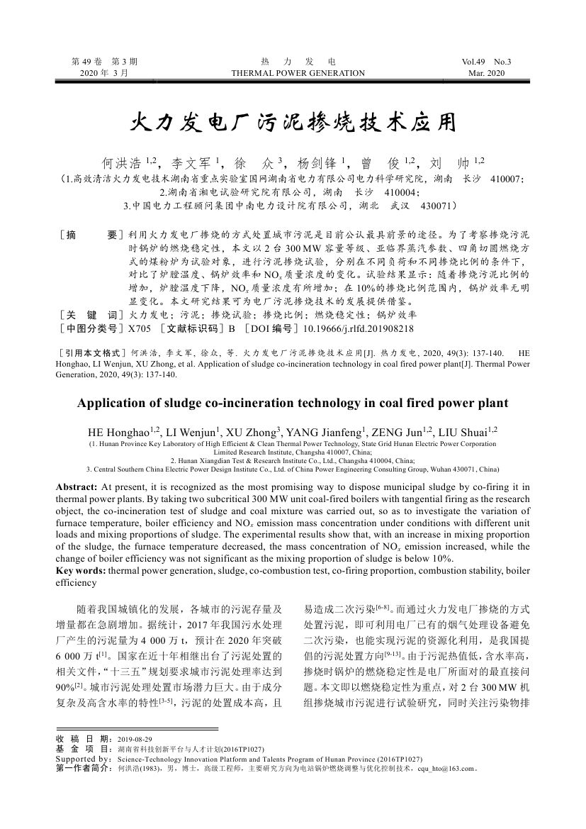 火力發(fā)電廠污泥摻燒技術(shù)應(yīng)用0000.jpg