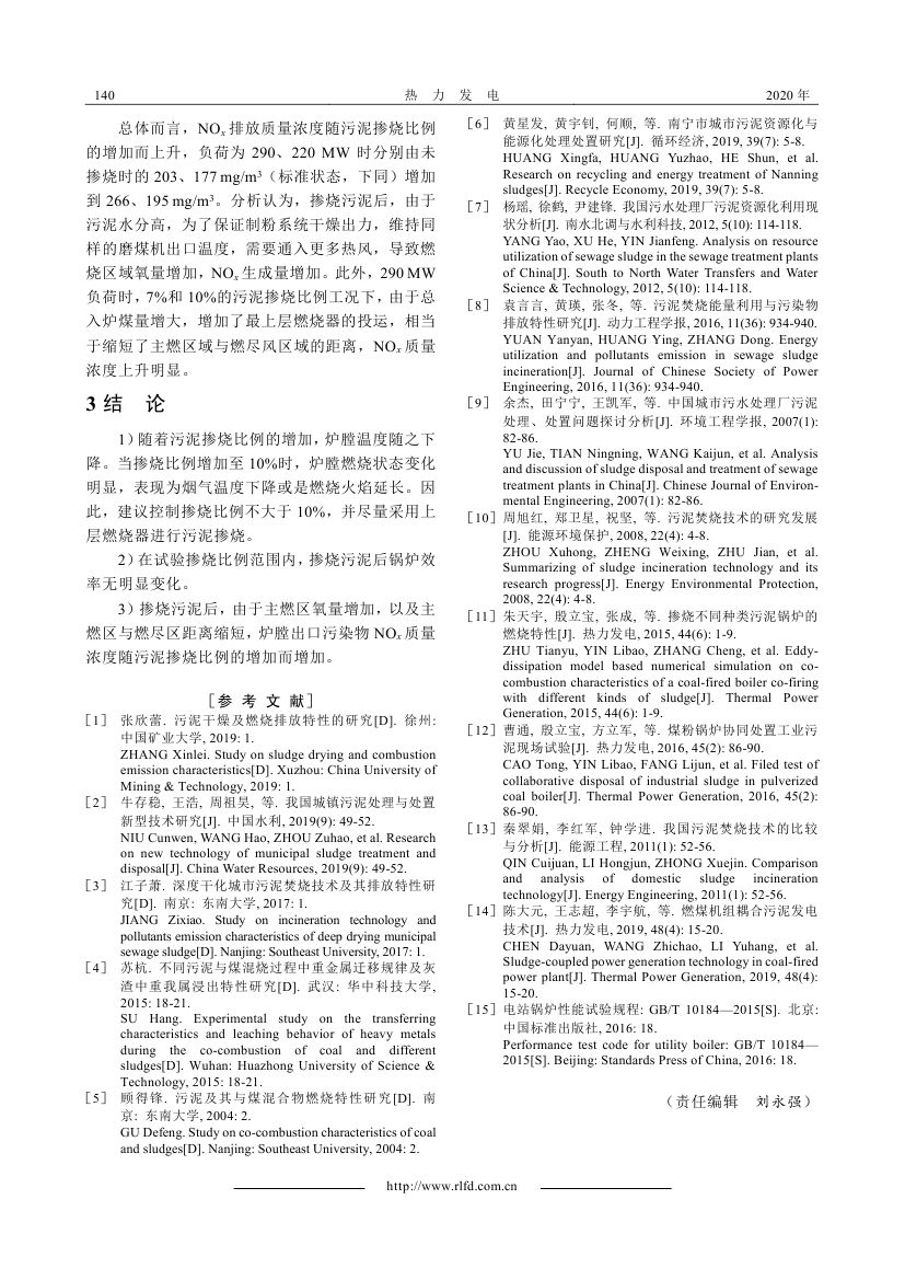 火力發(fā)電廠污泥摻燒技術(shù)應(yīng)用0003.jpg