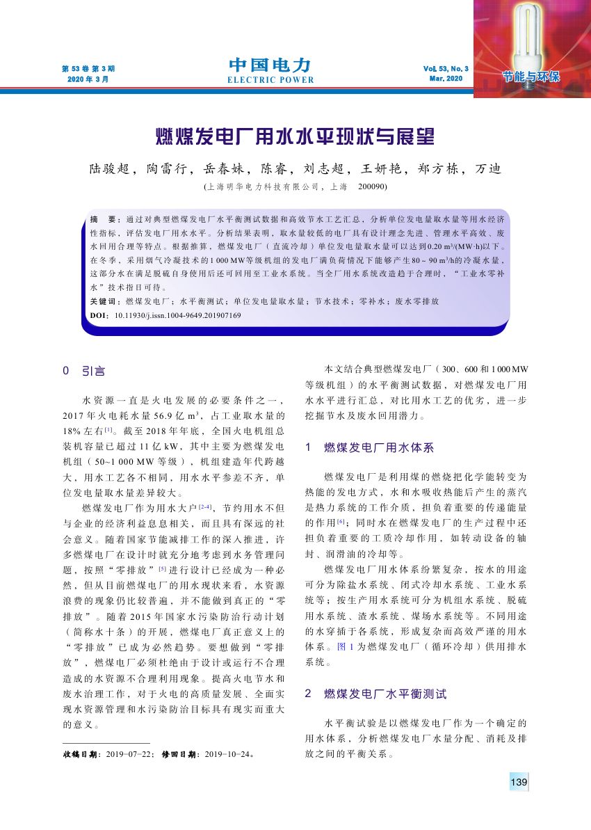 燃煤發(fā)電廠用水水平現(xiàn)狀與展望0000.jpg