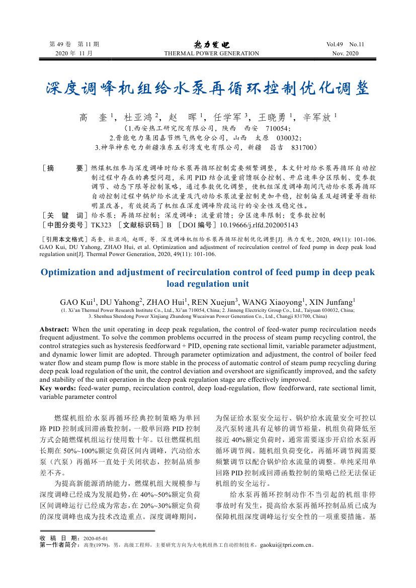 深度調(diào)峰機組給水泵再循環(huán)控制優(yōu)化調(diào)整_0000.jpg