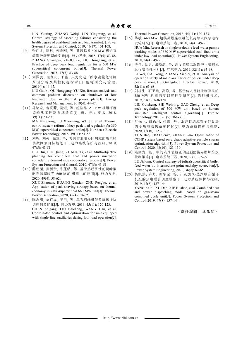 深度調(diào)峰機組給水泵再循環(huán)控制優(yōu)化調(diào)整_0005.jpg
