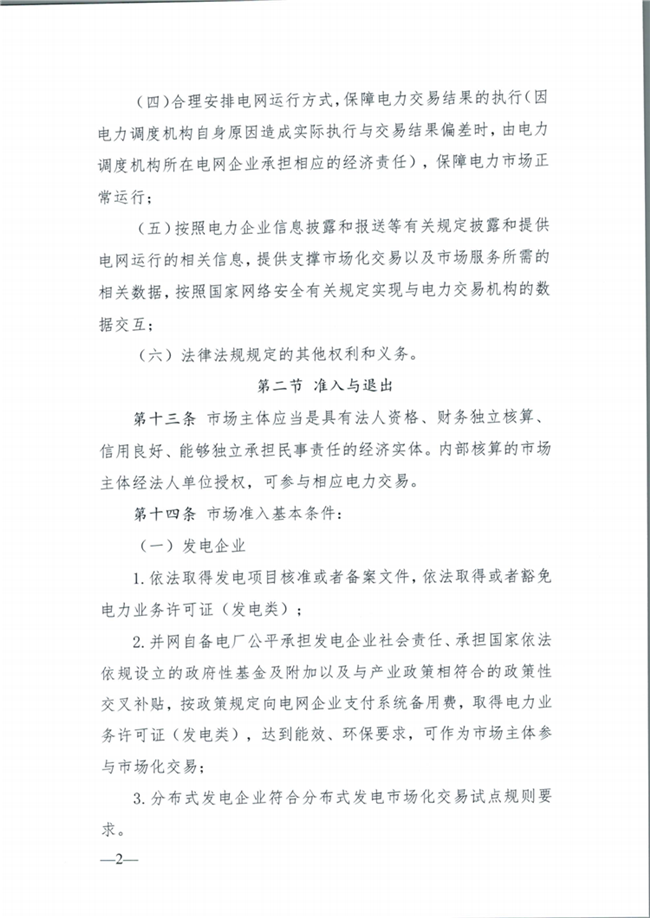 關(guān)于征求《內(nèi)蒙古東部地區(qū)電力中長期交易規(guī)則(征求意見稿)》意見的通知(東北監(jiān)能市場〔2020〕134號)_07.png