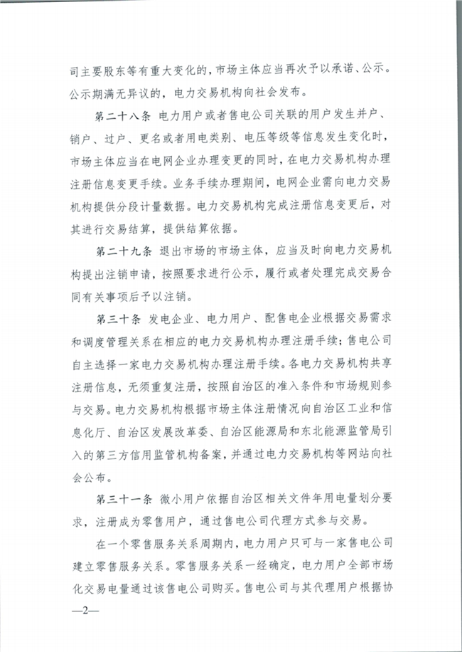 關(guān)于征求《內(nèi)蒙古東部地區(qū)電力中長期交易規(guī)則(征求意見稿)》意見的通知(東北監(jiān)能市場〔2020〕134號)_11.png