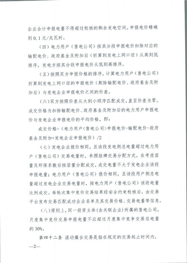 關(guān)于征求《內(nèi)蒙古東部地區(qū)電力中長期交易規(guī)則(征求意見稿)》意見的通知(東北監(jiān)能市場〔2020〕134號)_15.png