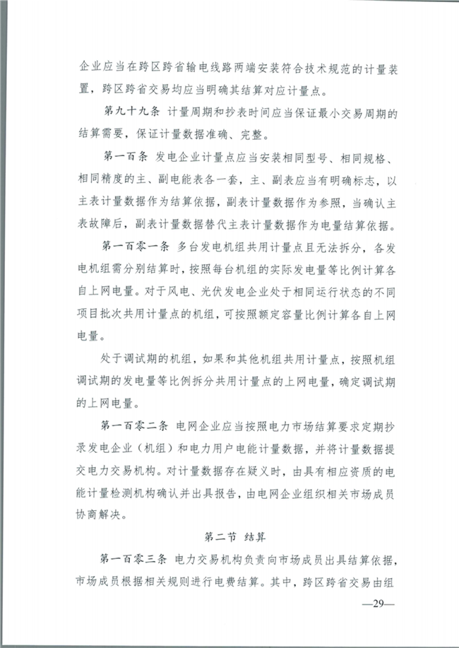 關(guān)于征求《內(nèi)蒙古東部地區(qū)電力中長期交易規(guī)則(征求意見稿)》意見的通知(東北監(jiān)能市場〔2020〕134號)_30.png