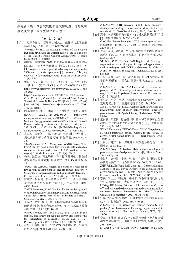 060609372226_0“雙碳”目標(biāo)下我國電力行業(yè)低碳轉(zhuǎn)型的思路探討_8.Jpeg