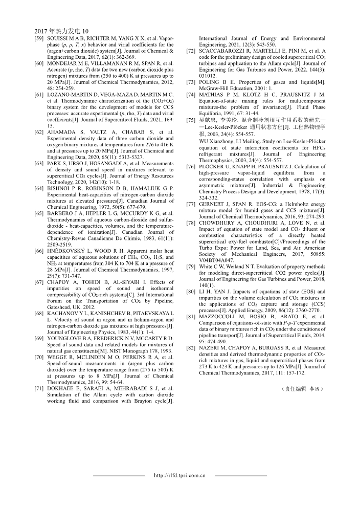 070609293292_0化碳循環(huán)混合工質(zhì)熱力學性質(zhì)研究進展__div_________span_______div__10.Jpeg