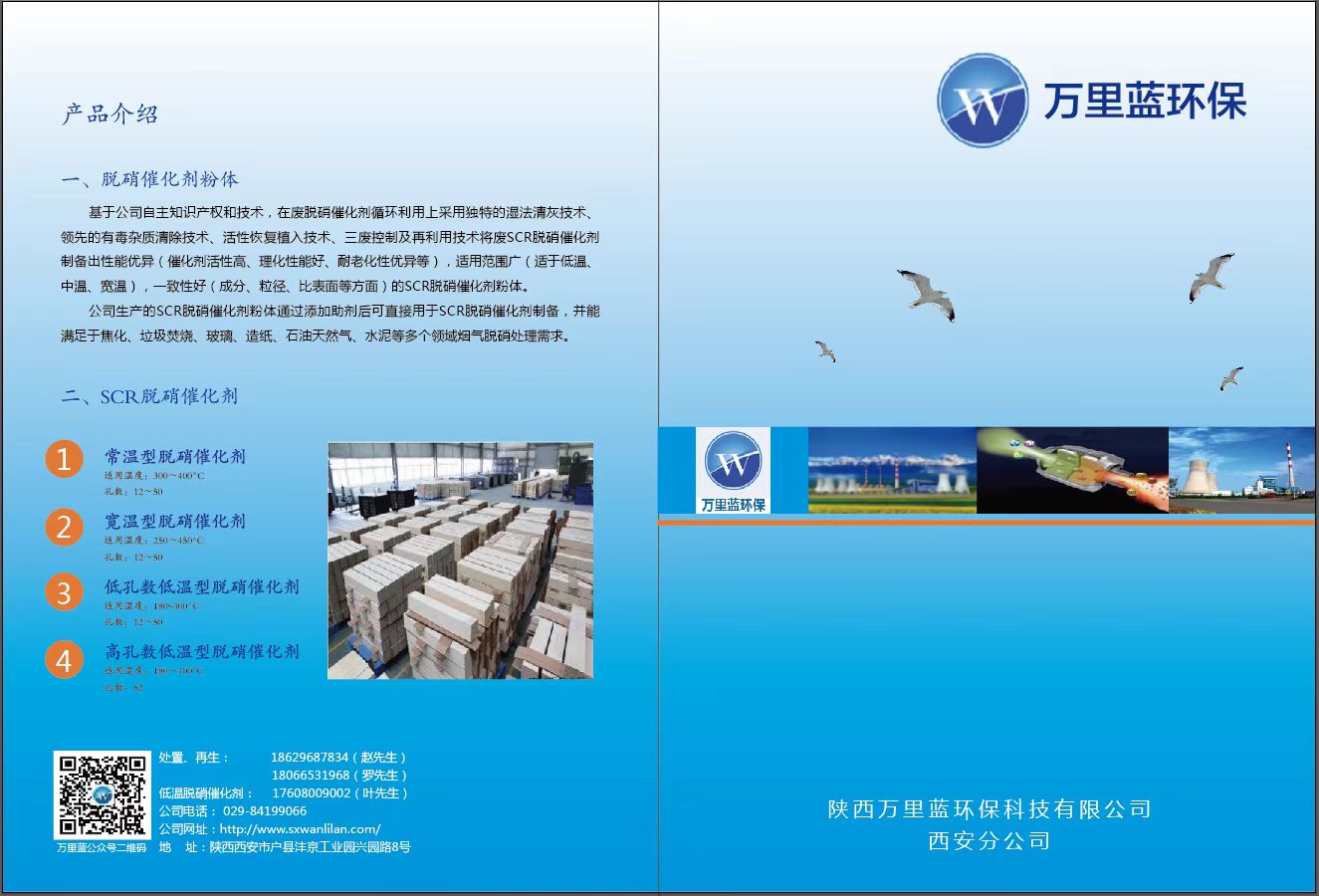 陜西萬里藍(lán)環(huán)保科技有限公司西安分公司