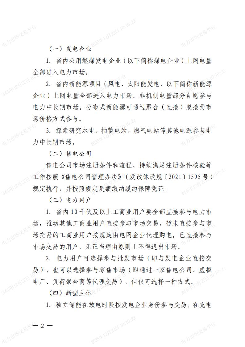 關(guān)于河南省2026年電力中長期交易有關(guān)事項的通知_02.jpg