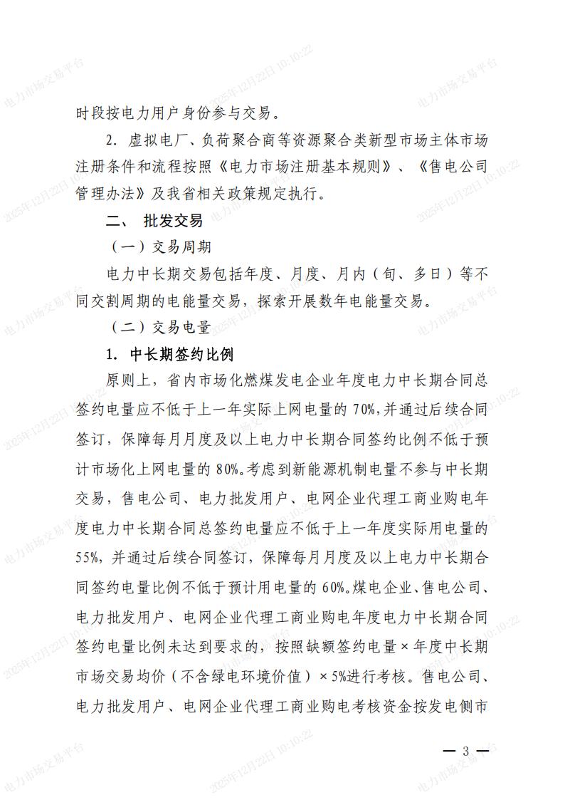 關(guān)于河南省2026年電力中長期交易有關(guān)事項的通知_03.jpg