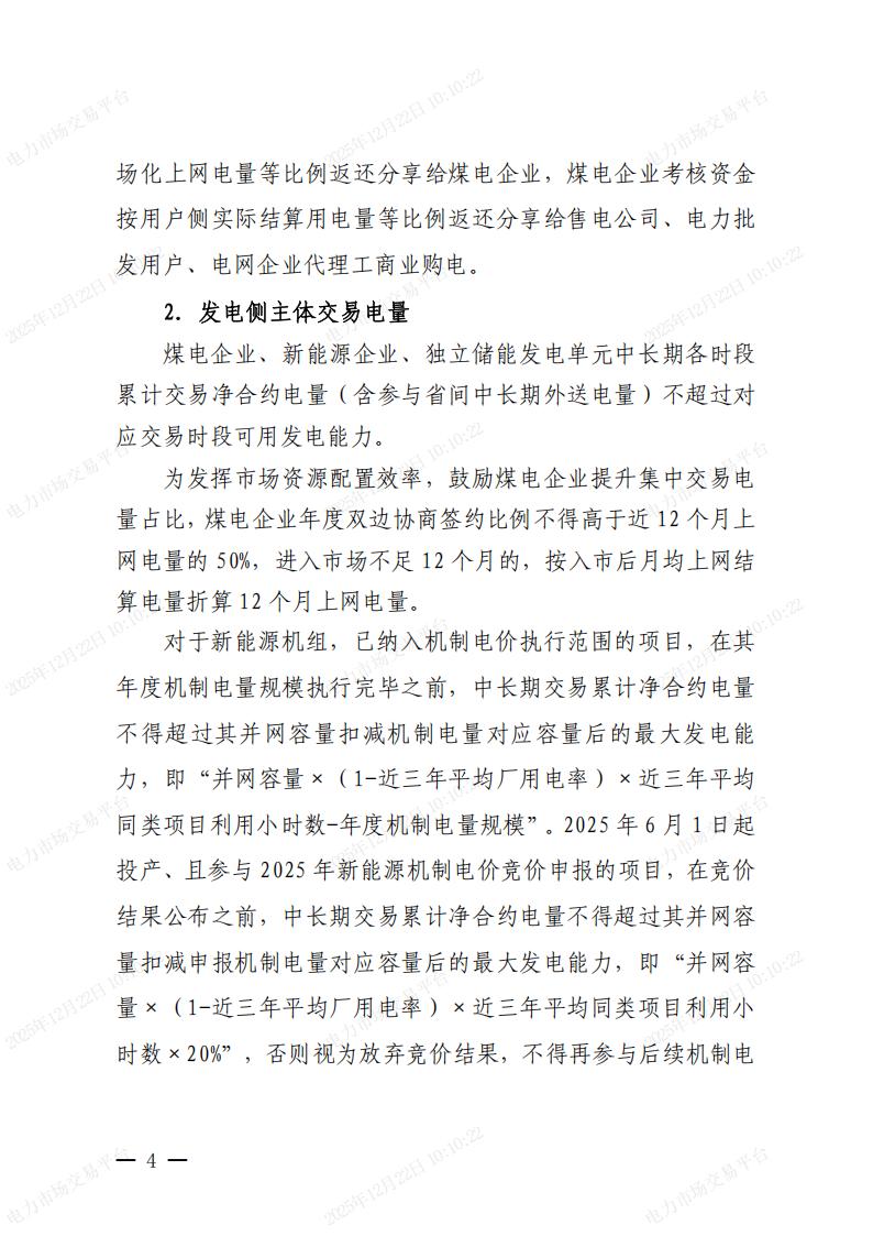 關(guān)于河南省2026年電力中長期交易有關(guān)事項的通知_04.jpg