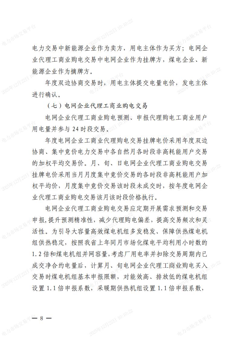 關(guān)于河南省2026年電力中長期交易有關(guān)事項的通知_08.jpg
