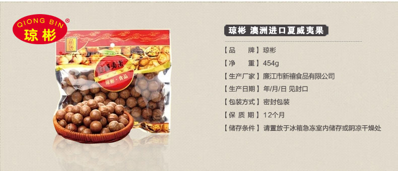 瓊彬 夏威夷果仁 清香原味堅果博士果 辦公室零食454g-第1張-詳情圖片