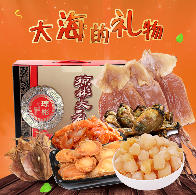 【瓊彬海味禮盒組合A套餐1075g】鮑魚蚝豉墨魚幹貝蝦米-第1張-詳情圖片