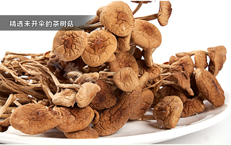 瓊彬茶樹(shù)菇 不開(kāi)傘幹貨剪根食用菌菇200克-第2張-詳情圖片