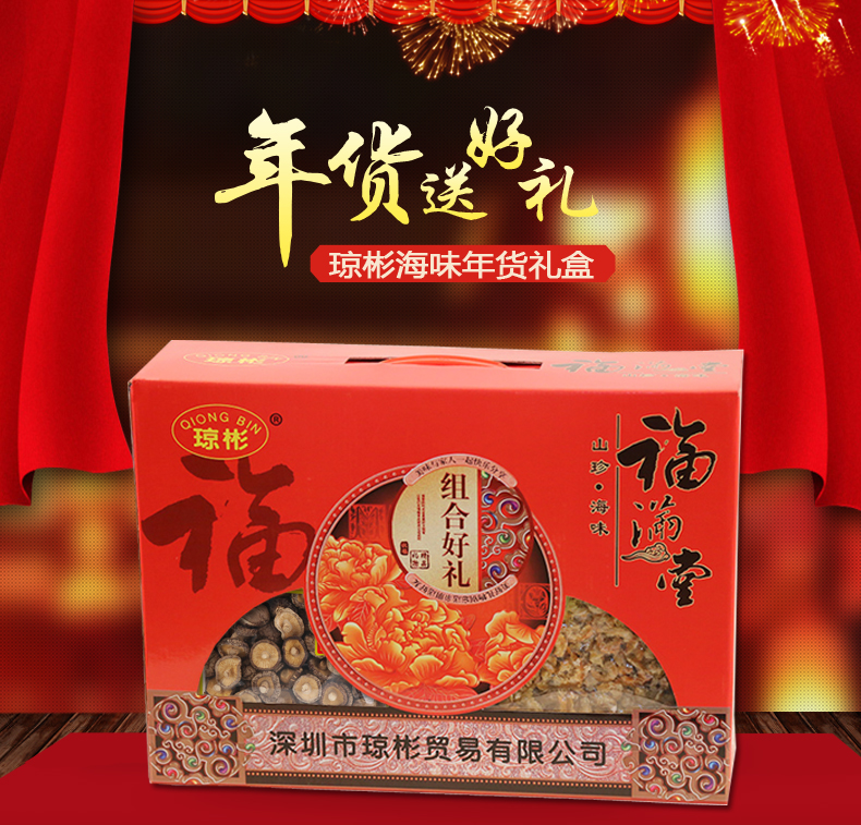 【瓊彬山珍海味925g】蝦米墨魚桂圓幹香菇茶樹(shù)菇黑木耳-第1張-詳情圖片